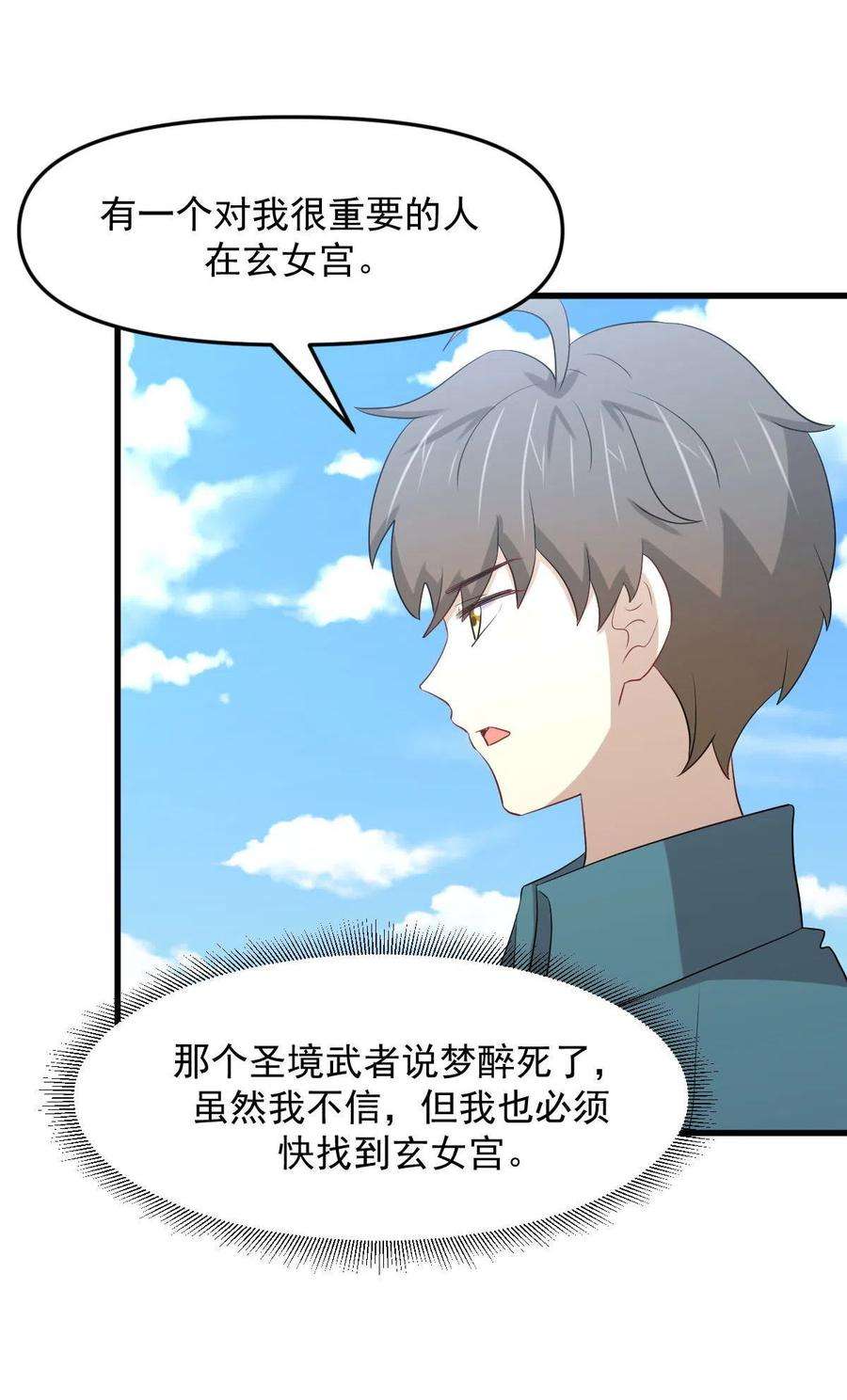 本剑仙绝不吃软饭296话 冠军后遗症