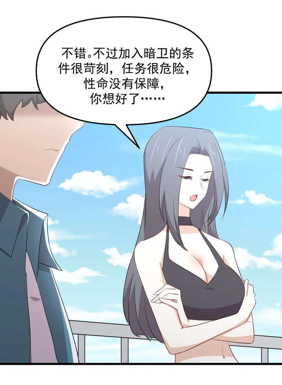 本剑仙绝不吃软饭296话 冠军后遗症