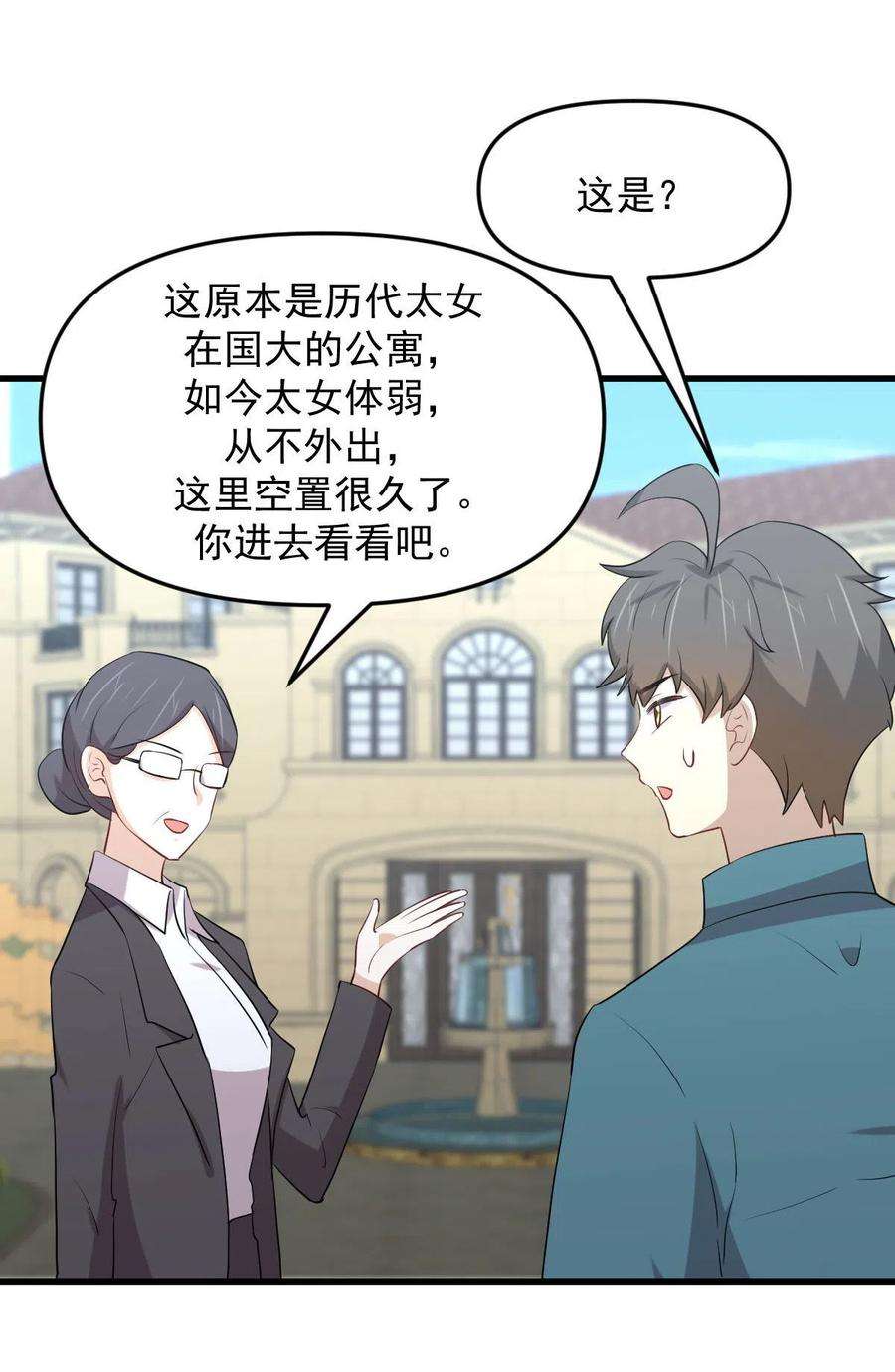 本剑仙绝不吃软饭297话 请君入瓮