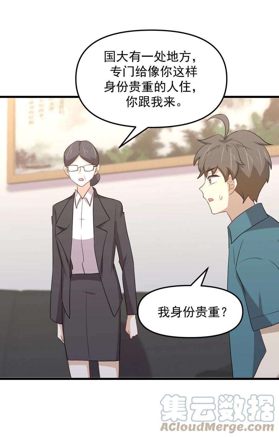 本剑仙绝不吃软饭297话 请君入瓮
