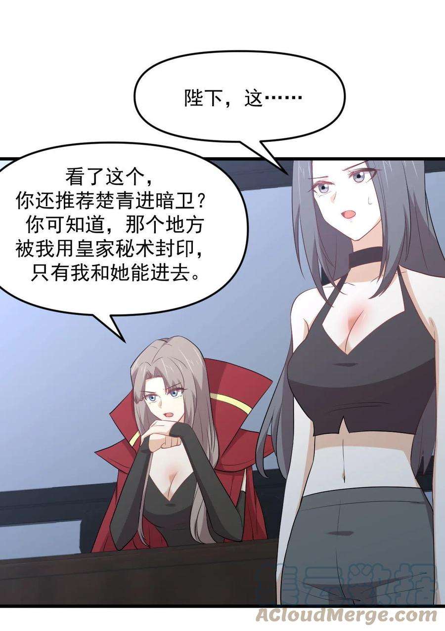 本剑仙绝不吃软饭298话 皇家狩猎