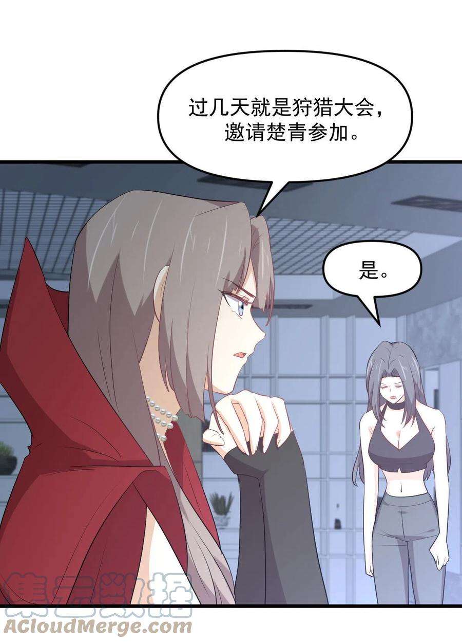 本剑仙绝不吃软饭298话 皇家狩猎