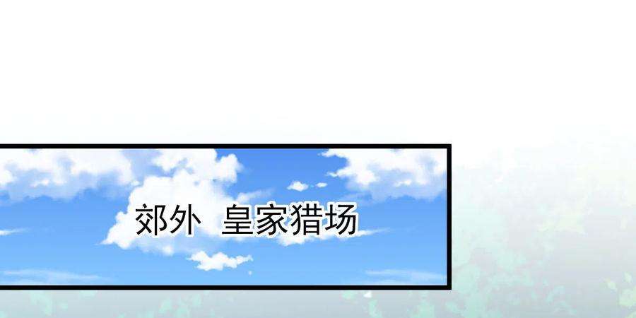 本剑仙绝不吃软饭298话 皇家狩猎