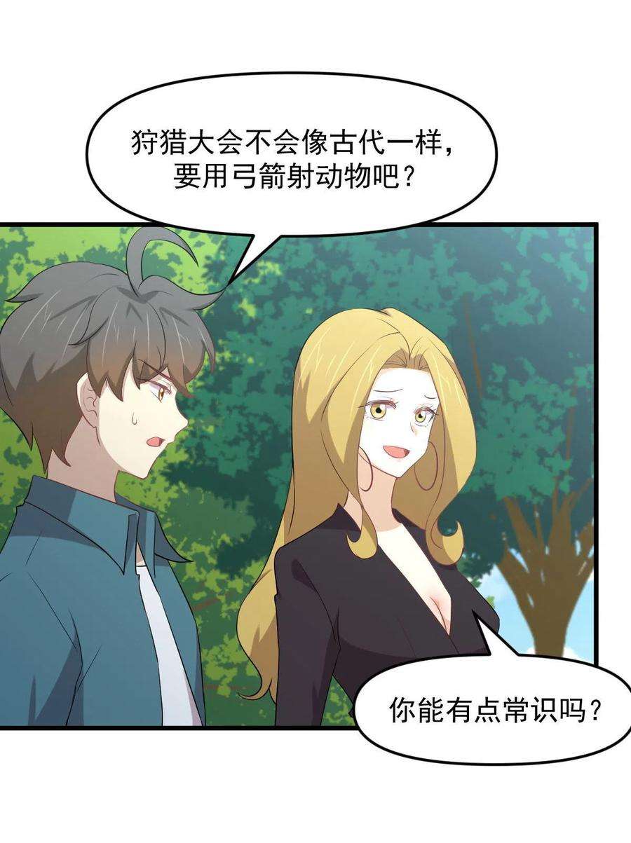 本剑仙绝不吃软饭298话 皇家狩猎