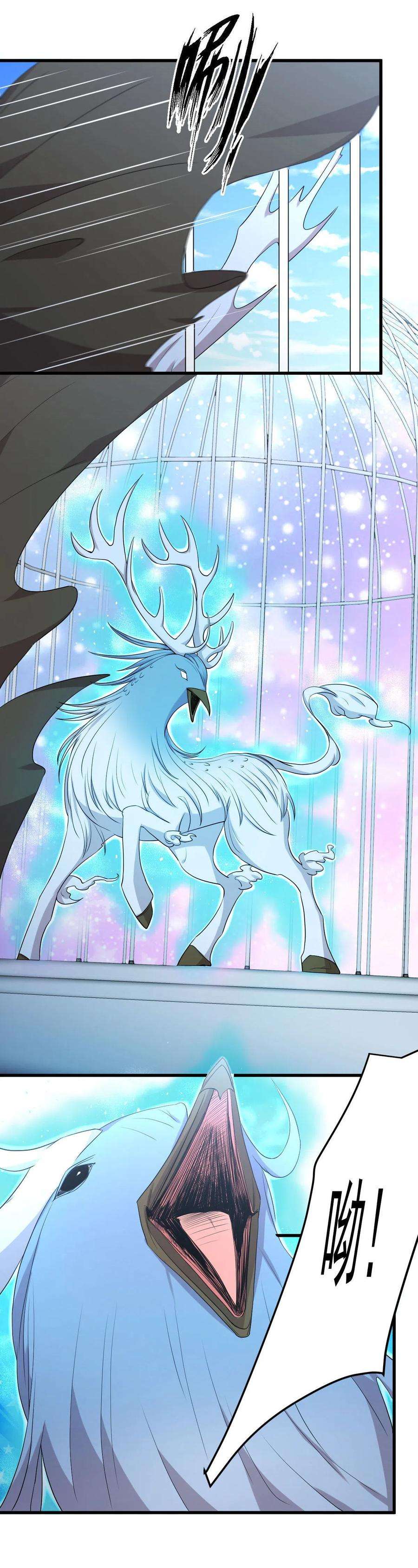 本剑仙绝不吃软饭298话 皇家狩猎