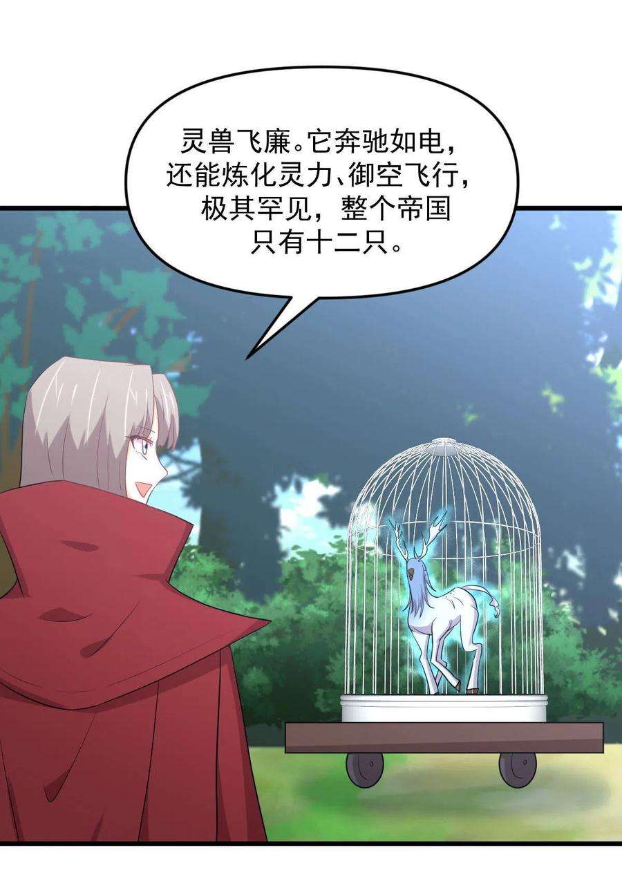 本剑仙绝不吃软饭298话 皇家狩猎