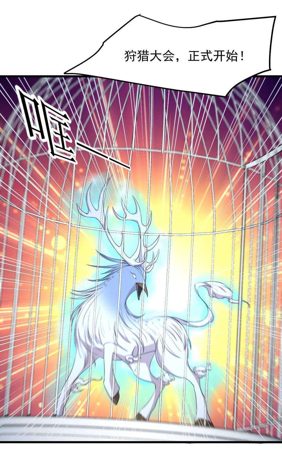 本剑仙绝不吃软饭298话 皇家狩猎