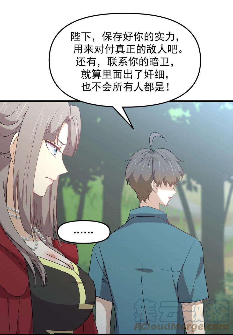 本剑仙绝不吃软饭299话 女帝遇刺