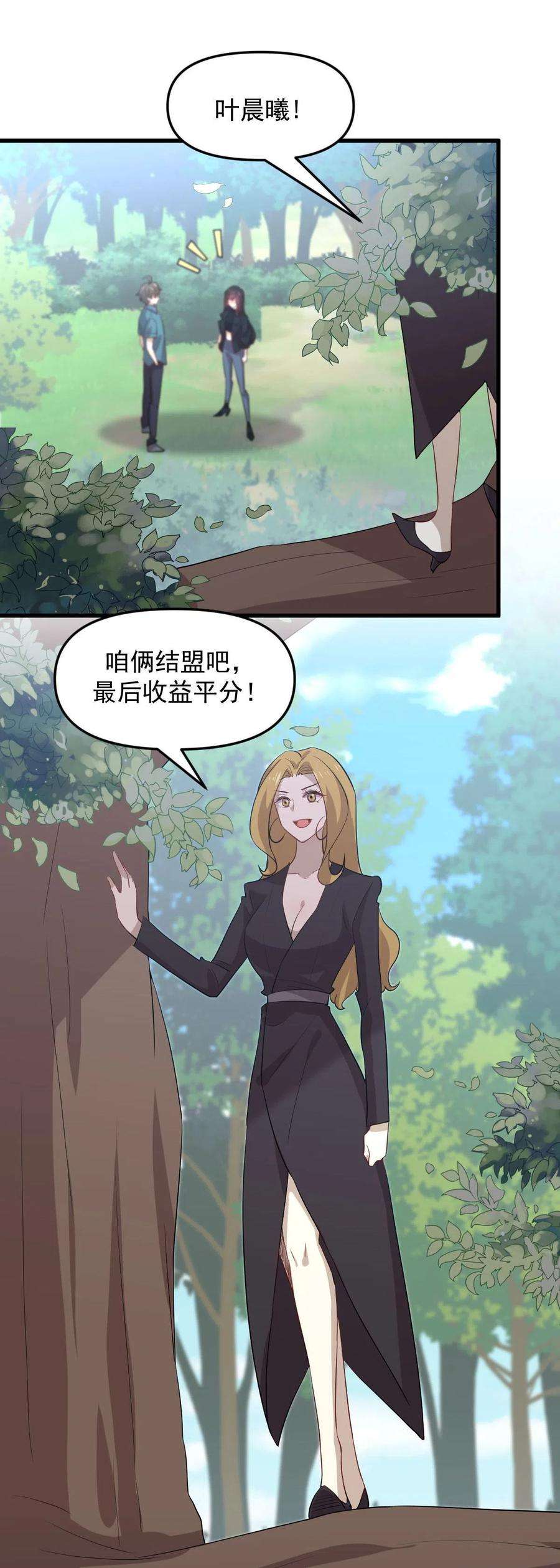 本剑仙绝不吃软饭299话 女帝遇刺