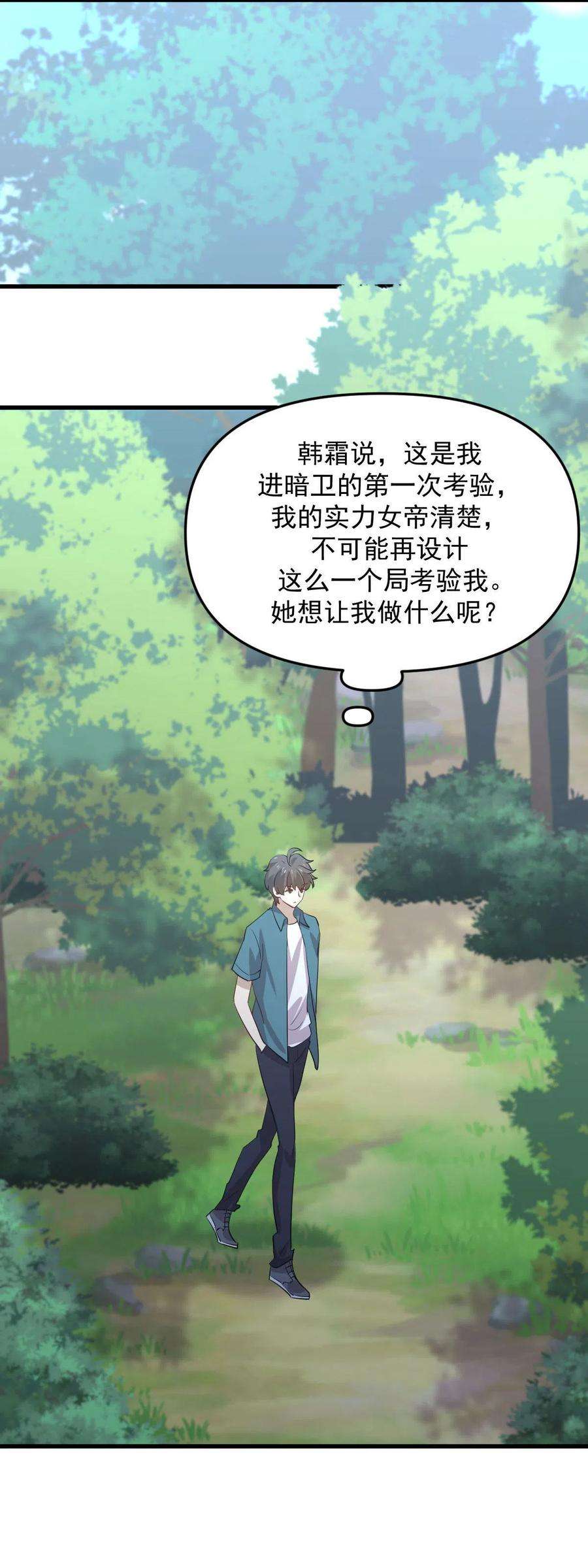 本剑仙绝不吃软饭299话 女帝遇刺