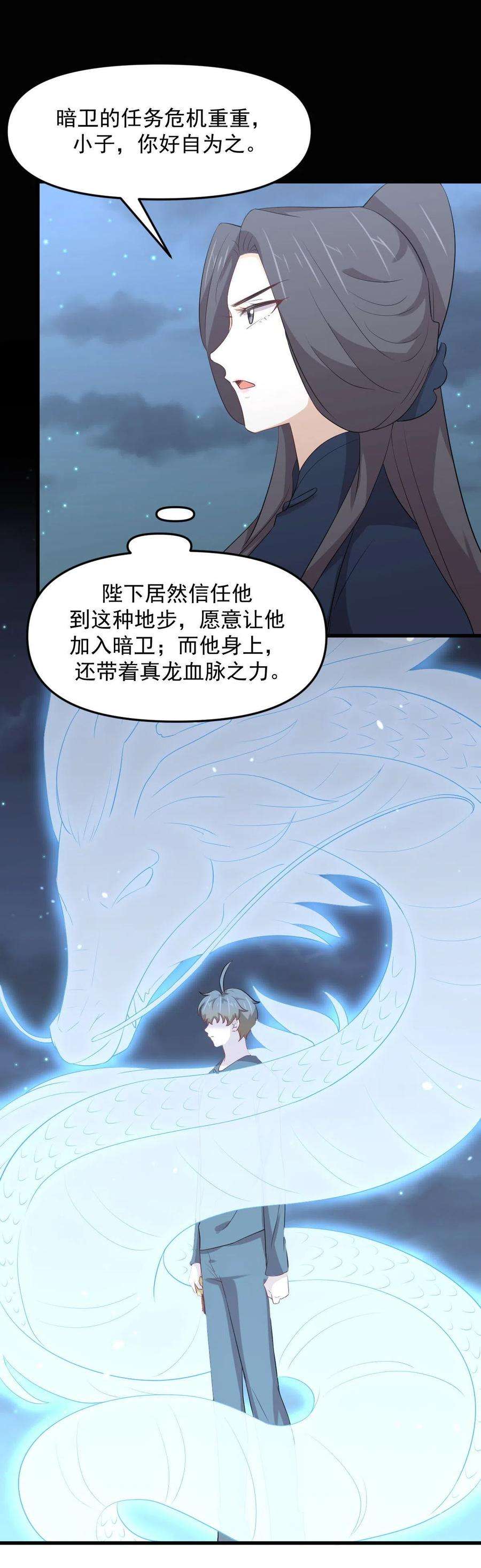 本剑仙绝不吃软饭303话 暗卫令牌
