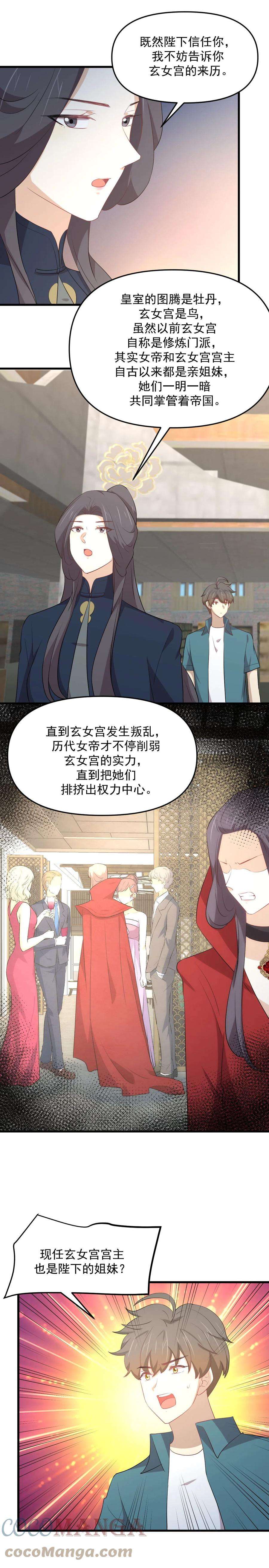 本剑仙绝不吃软饭304话 加入暗卫