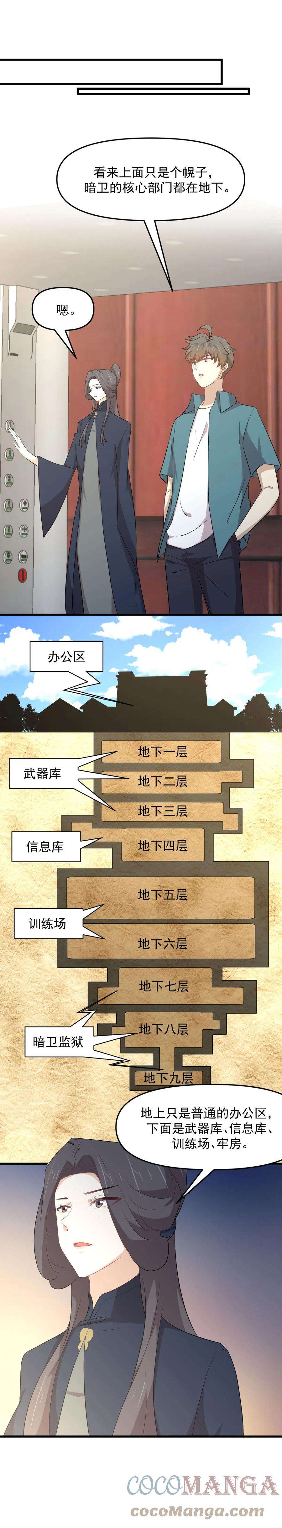 本剑仙绝不吃软饭304话 加入暗卫