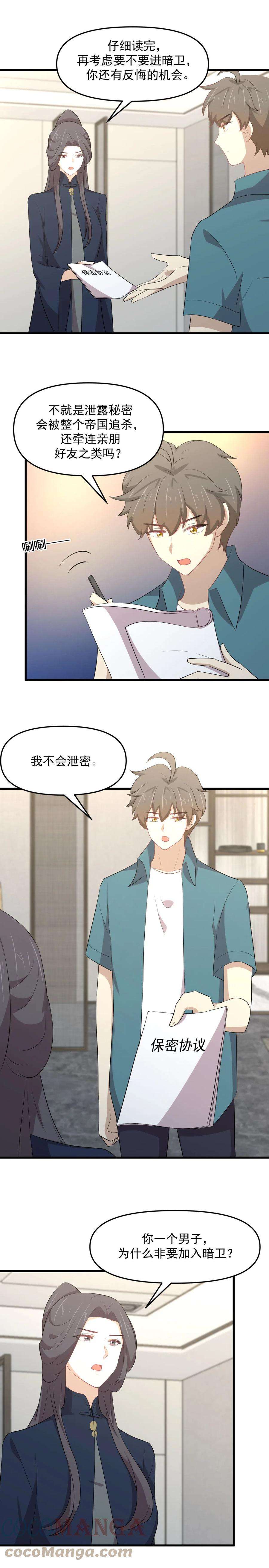 本剑仙绝不吃软饭304话 加入暗卫
