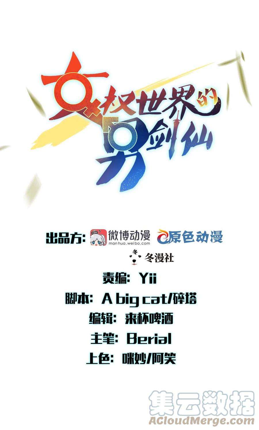 本剑仙绝不吃软饭306话 皇宫监狱