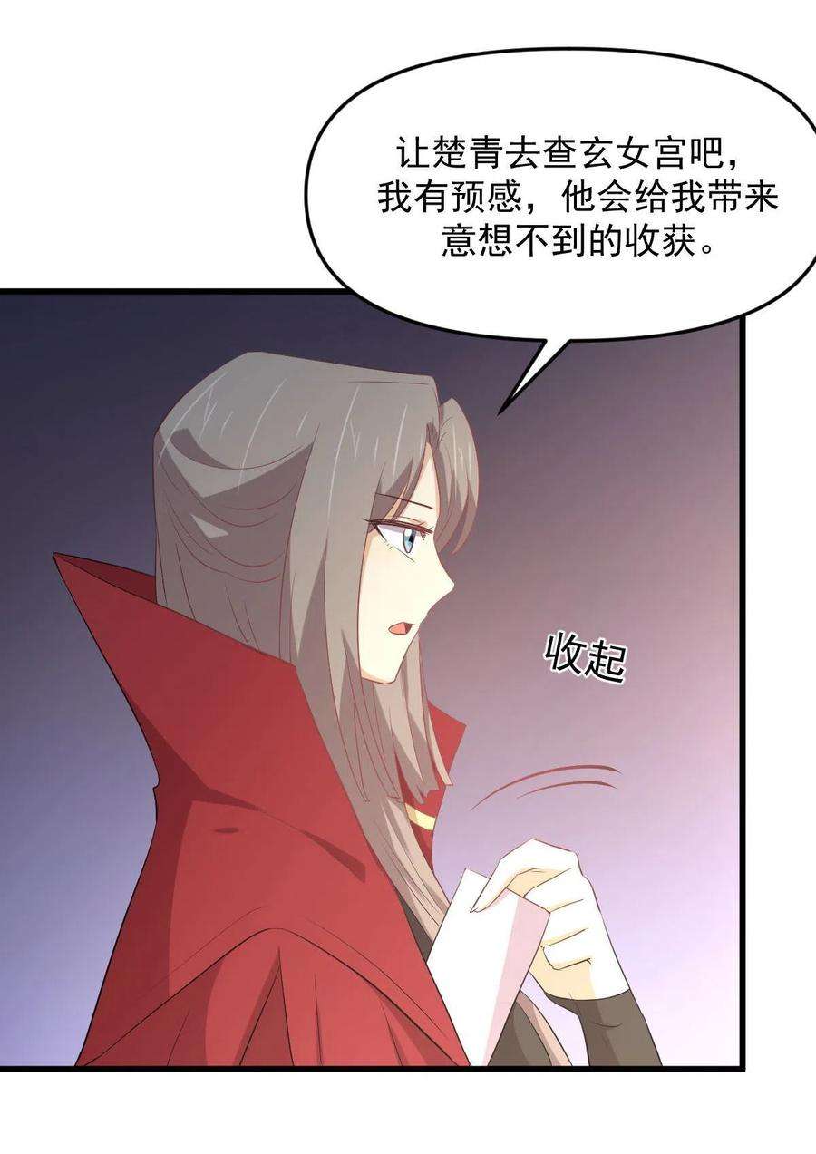 本剑仙绝不吃软饭307话 进入调查组