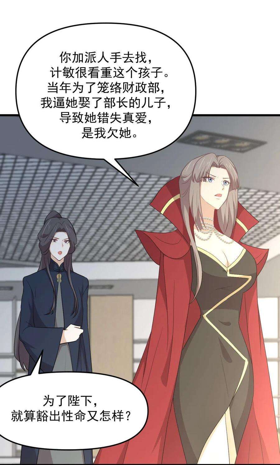 本剑仙绝不吃软饭307话 进入调查组