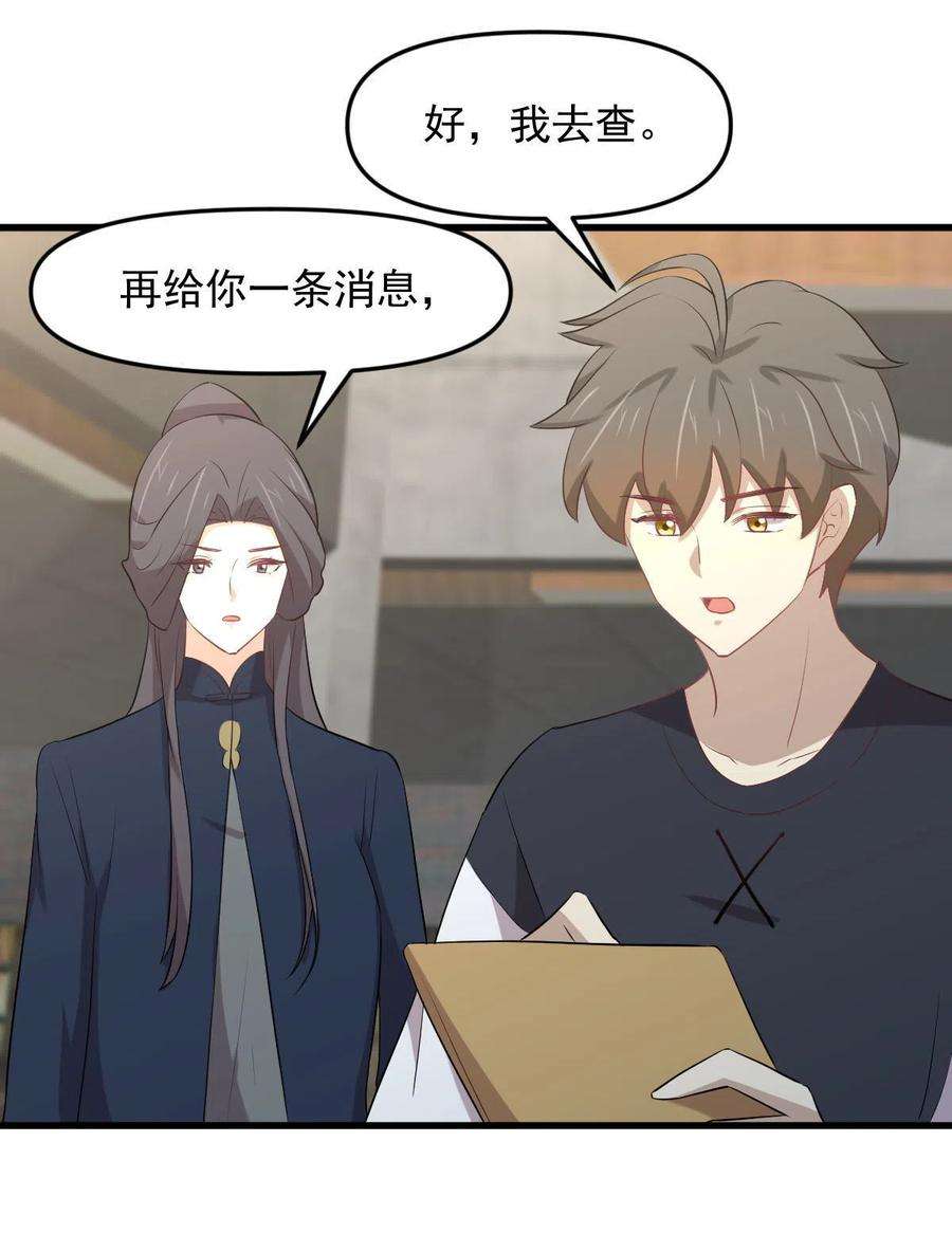 本剑仙绝不吃软饭307话 进入调查组