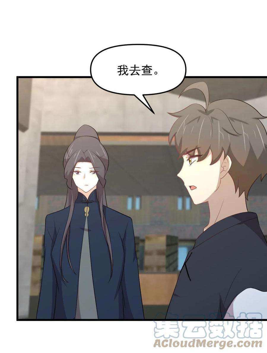本剑仙绝不吃软饭307话 进入调查组