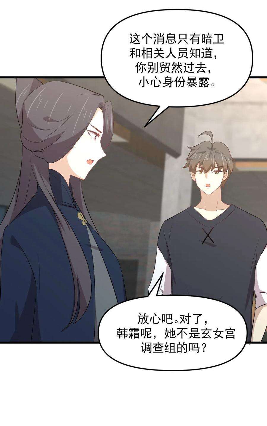 本剑仙绝不吃软饭307话 进入调查组
