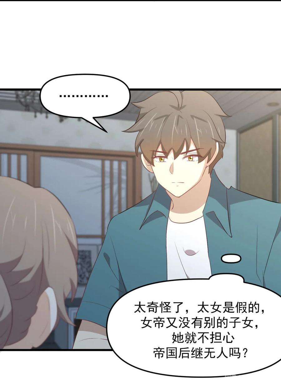 本剑仙绝不吃软饭307话 进入调查组