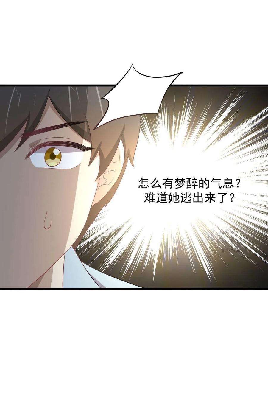 本剑仙绝不吃软饭308话 梦醉的气息