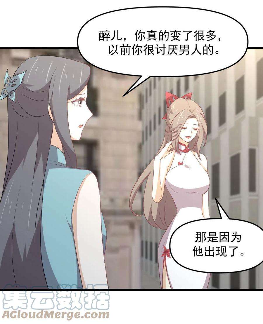 本剑仙绝不吃软饭308话 梦醉的气息