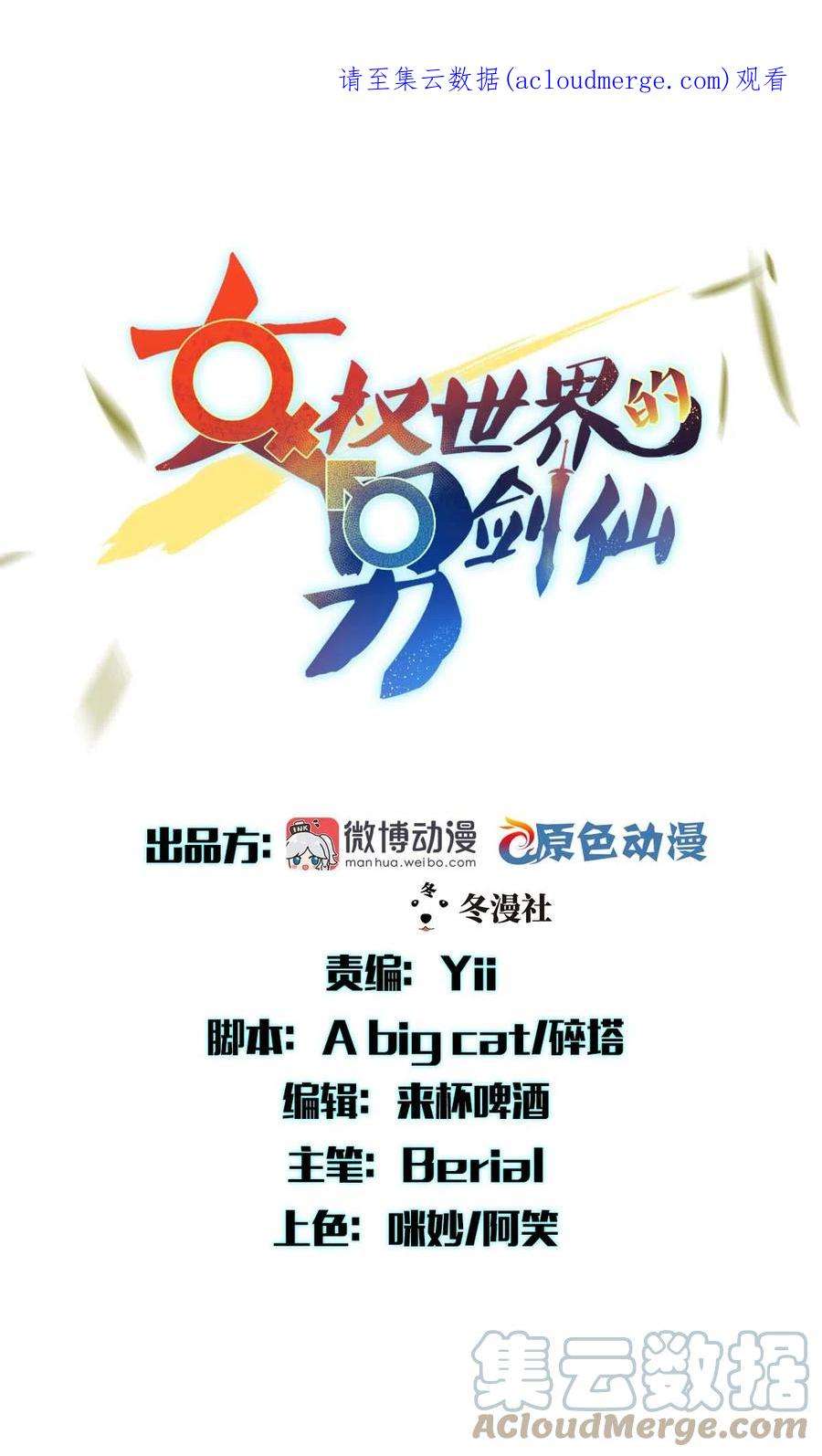 本剑仙绝不吃软饭309话 砸场