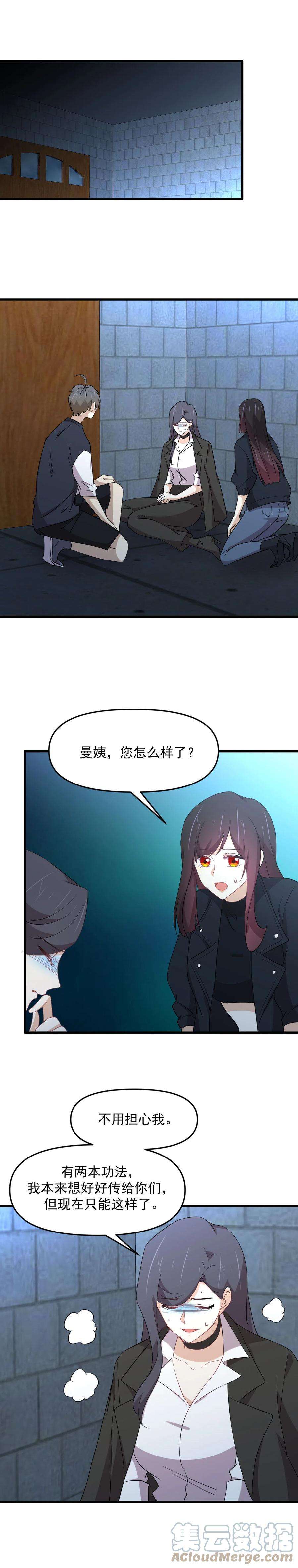 本剑仙绝不吃软饭313话 冰火秘籍