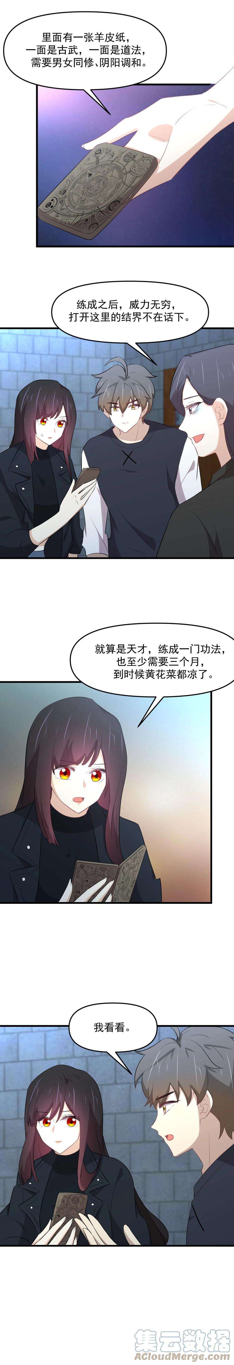 本剑仙绝不吃软饭313话 冰火秘籍