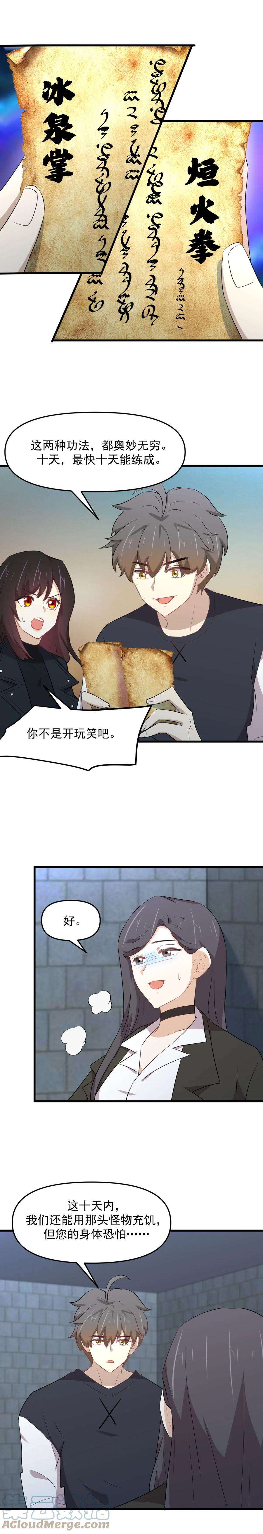 本剑仙绝不吃软饭313话 冰火秘籍
