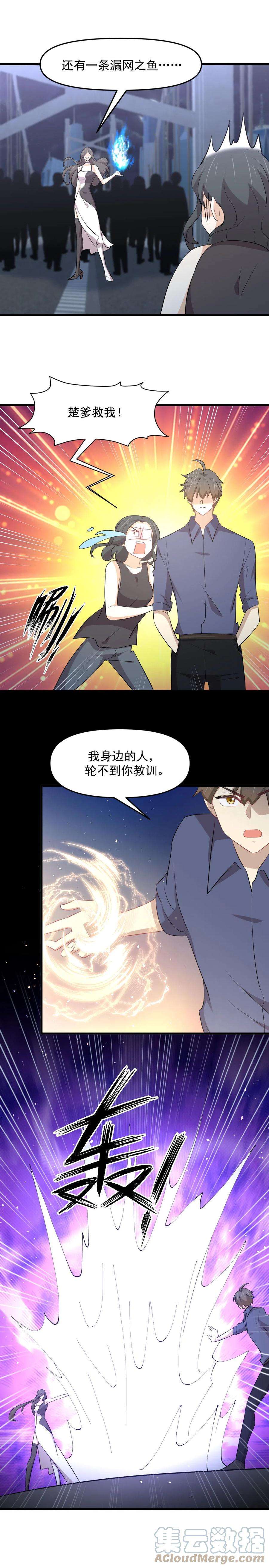 本剑仙绝不吃软饭317话 东西分治