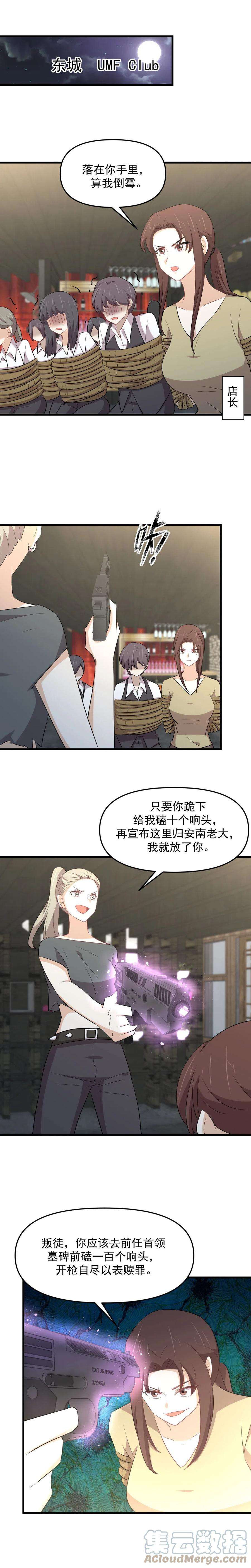 本剑仙绝不吃软饭317话 东西分治