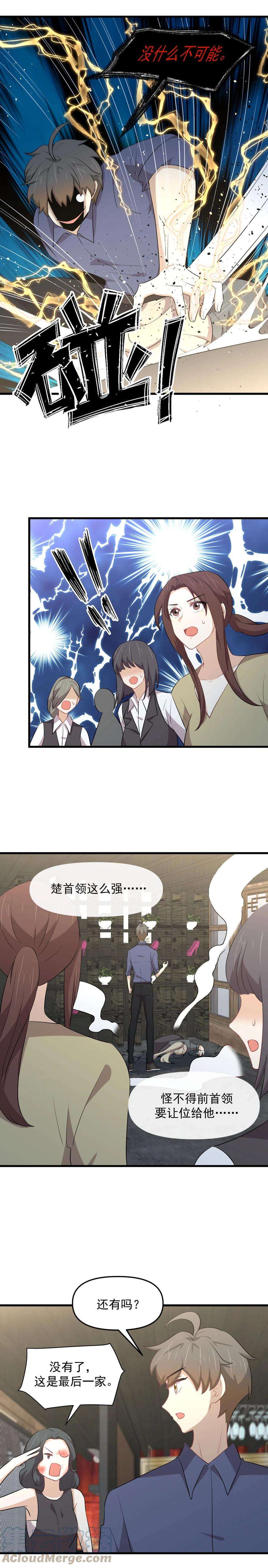 本剑仙绝不吃软饭317话 东西分治