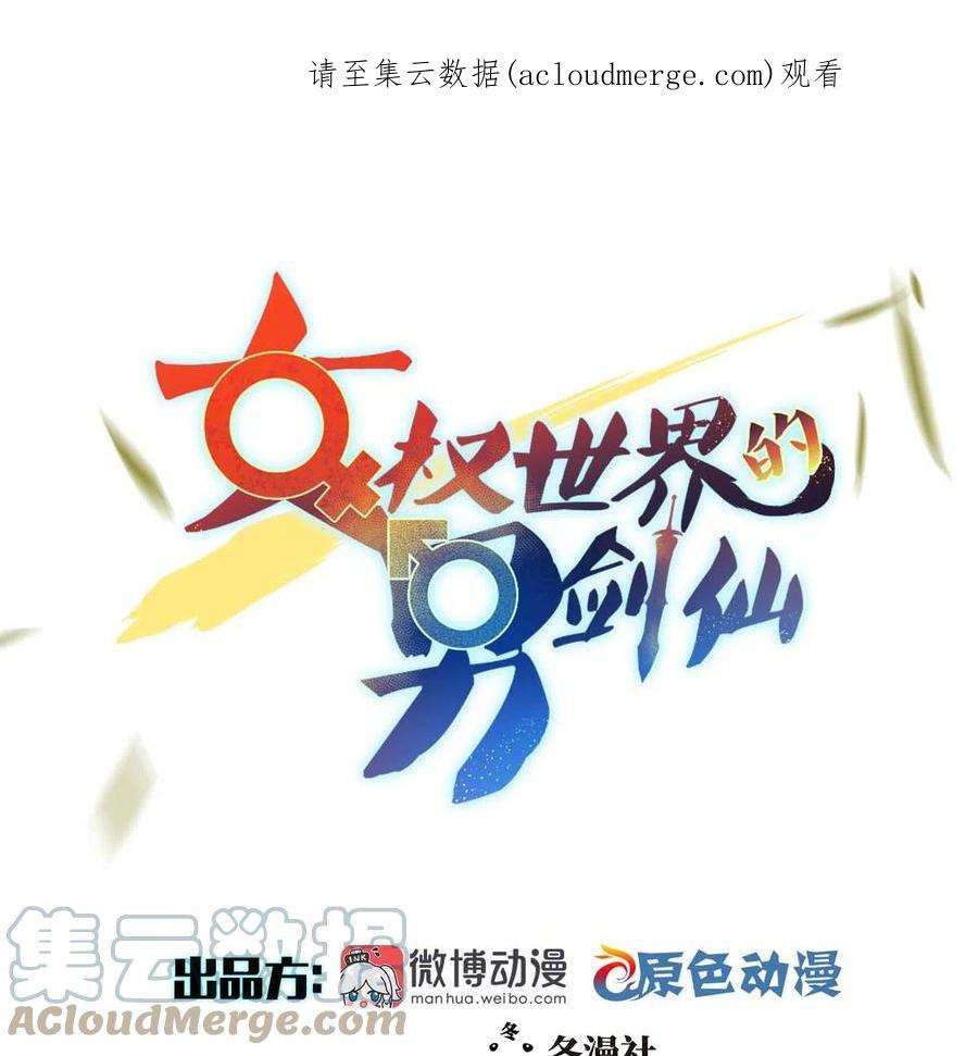 本剑仙绝不吃软饭318话 君子盟