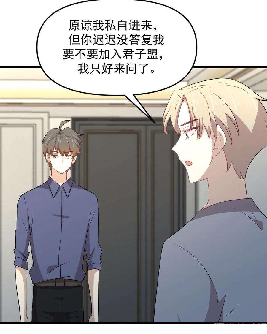 本剑仙绝不吃软饭318话 君子盟