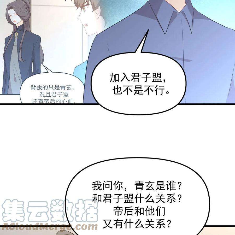 本剑仙绝不吃软饭318话 君子盟