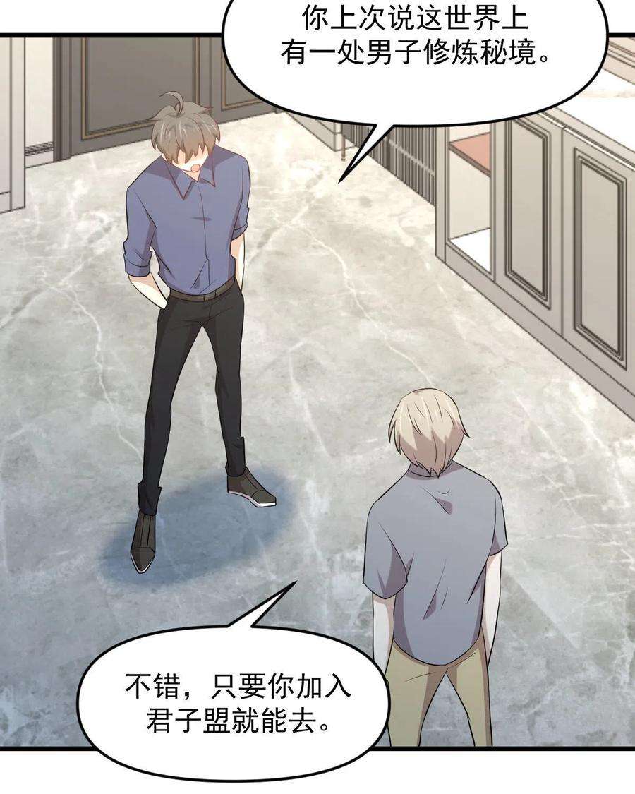 本剑仙绝不吃软饭318话 君子盟