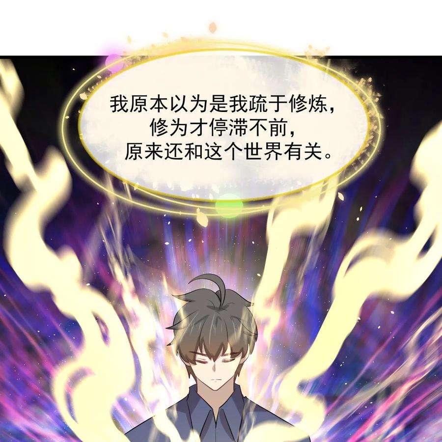本剑仙绝不吃软饭319话 秘境修炼
