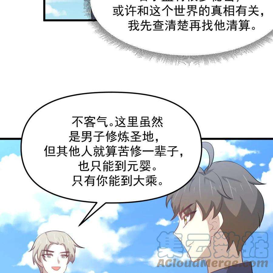 本剑仙绝不吃软饭320话 手感太好