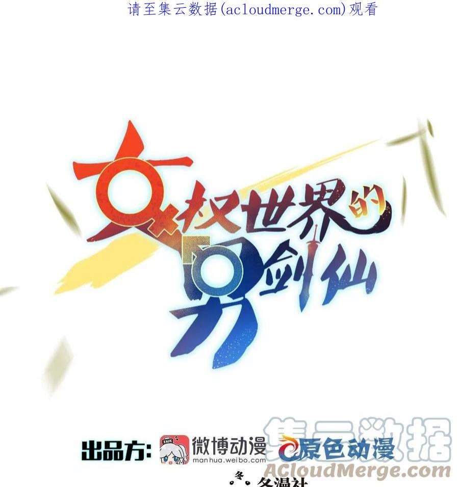 本剑仙绝不吃软饭322话 展翅飞翔