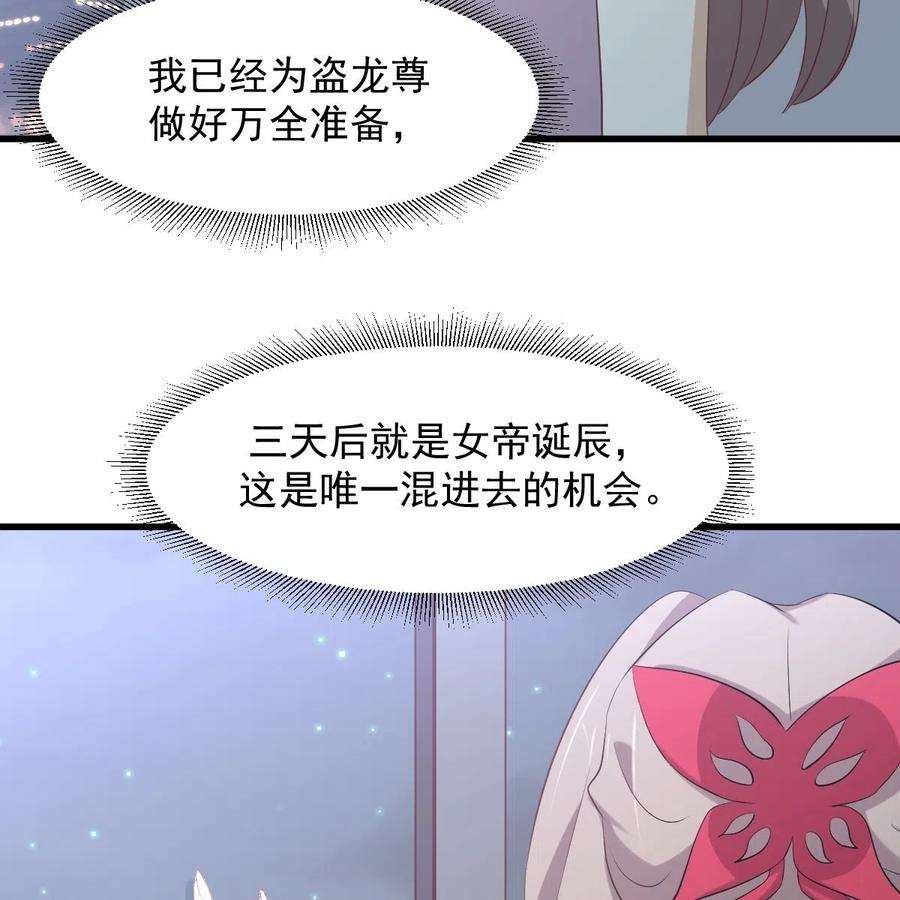 本剑仙绝不吃软饭323话 偷盗龙尊