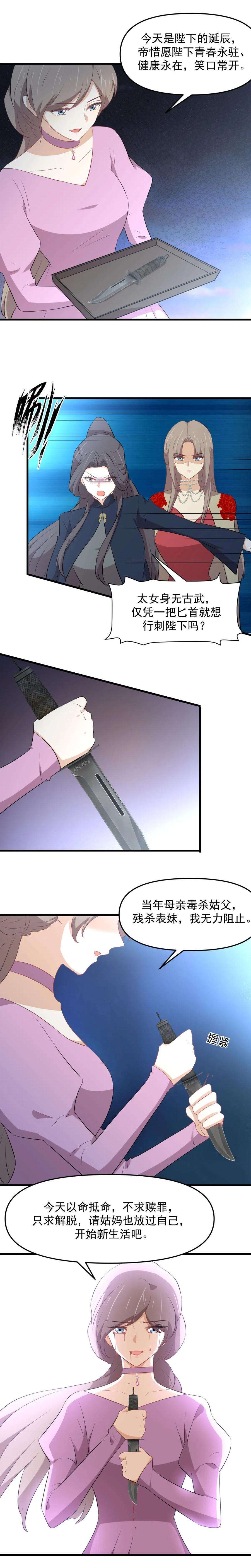 本剑仙绝不吃软饭324话 太女自尽