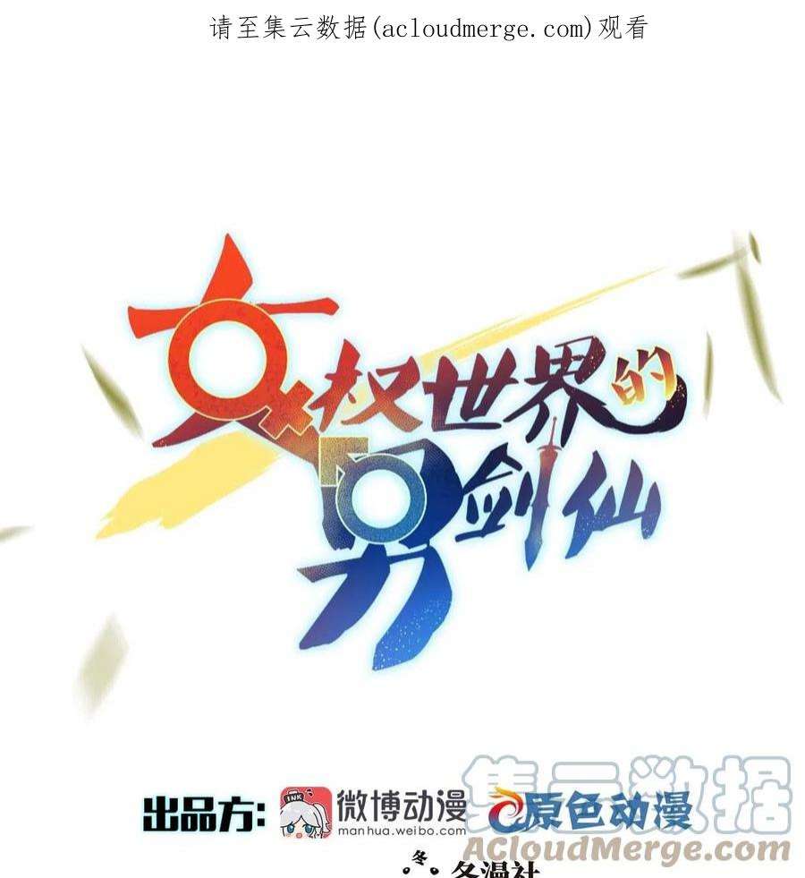 本剑仙绝不吃软饭326话 抢夺龙尊