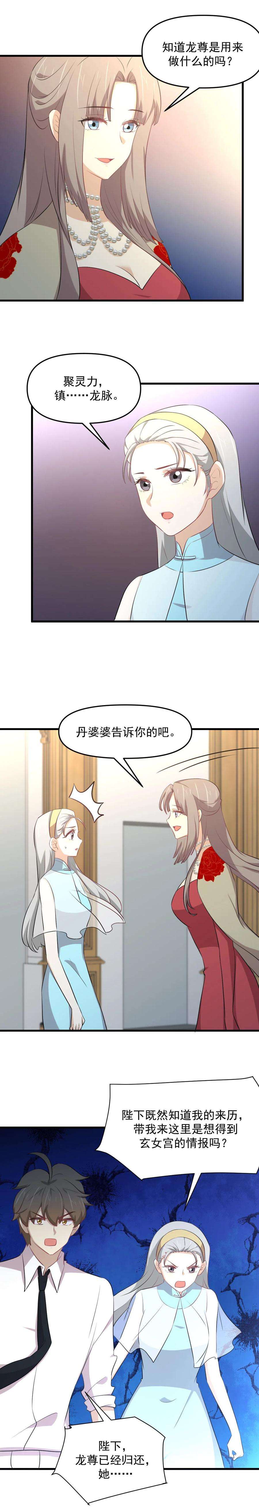 本剑仙绝不吃软饭326话 抢夺龙尊