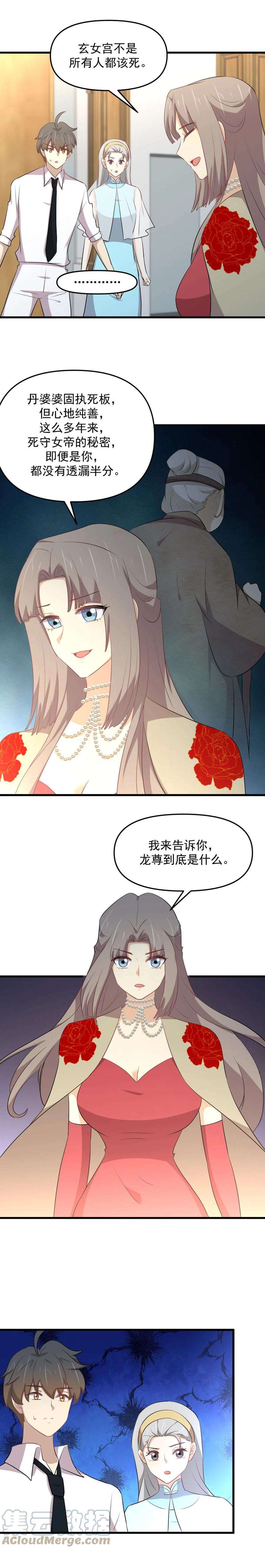 本剑仙绝不吃软饭326话 抢夺龙尊