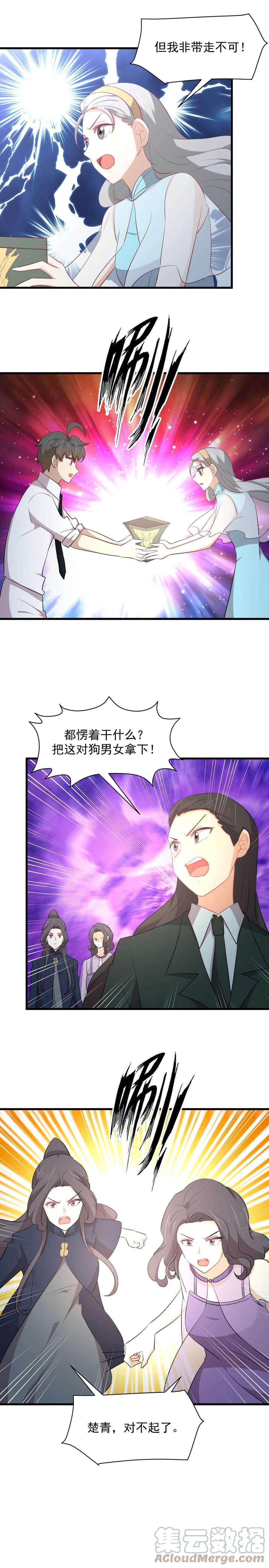 本剑仙绝不吃软饭326话 抢夺龙尊