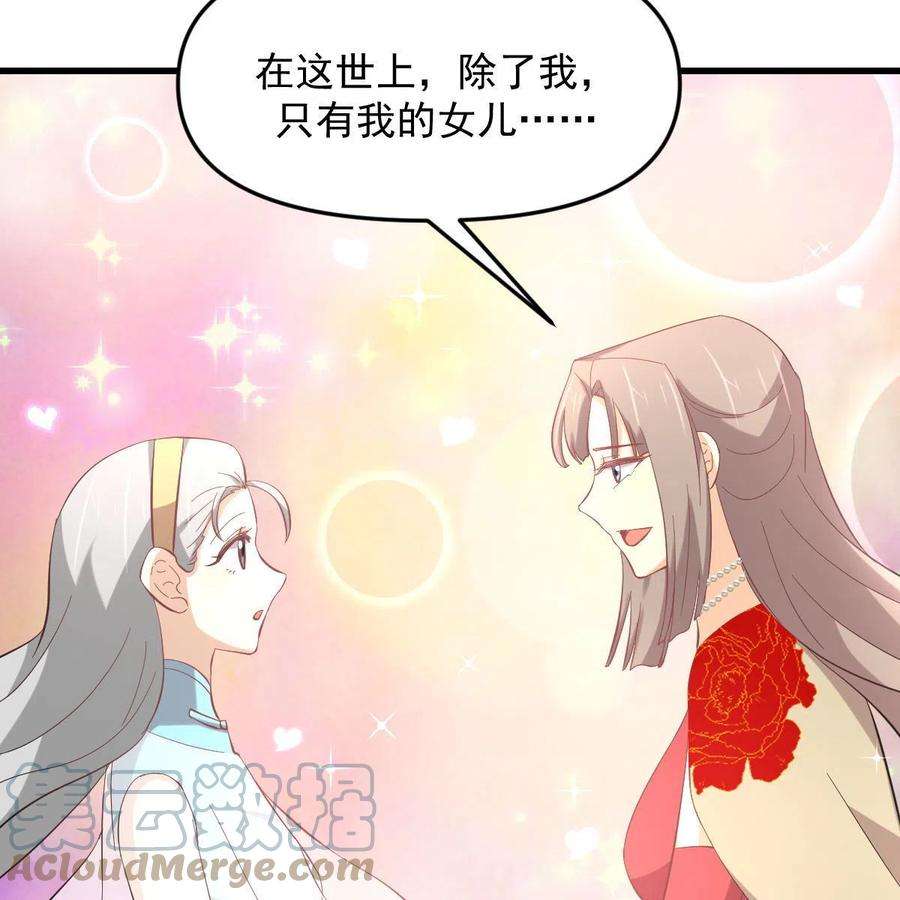 本剑仙绝不吃软饭327话 太女话归