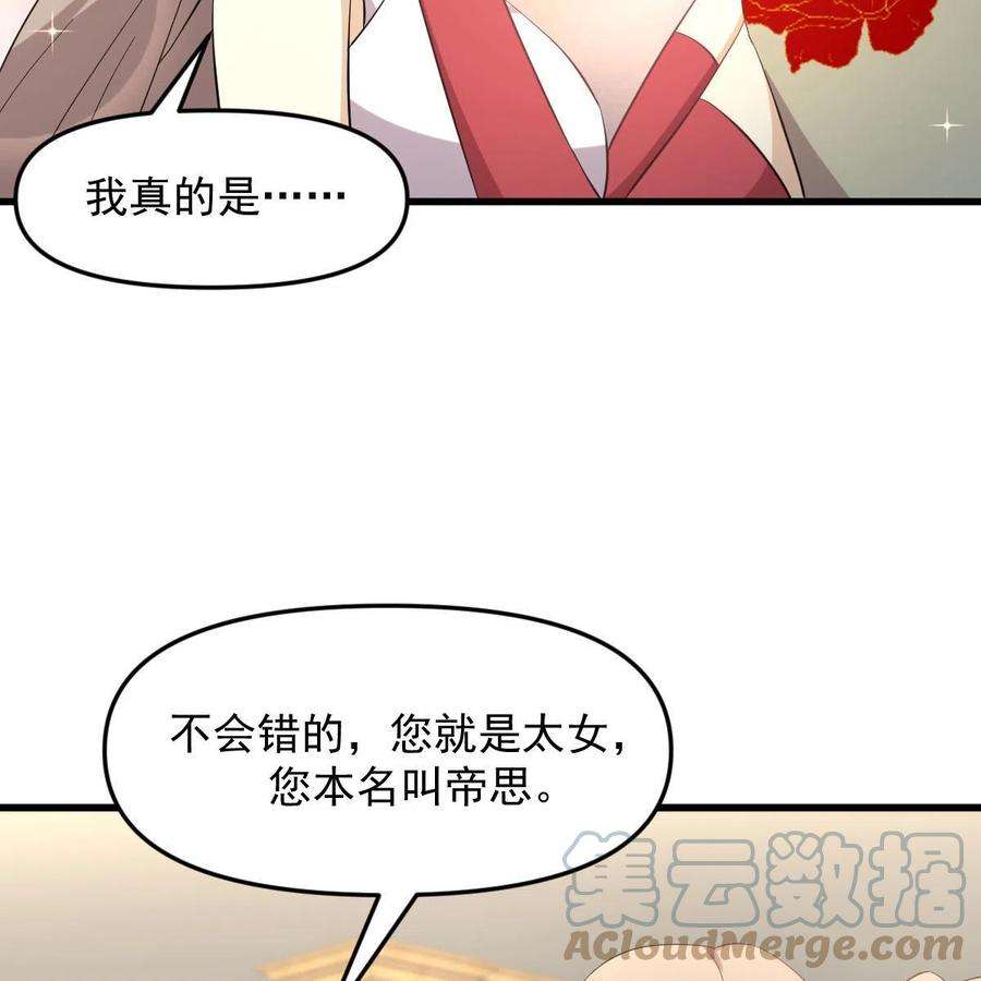 本剑仙绝不吃软饭327话 太女话归