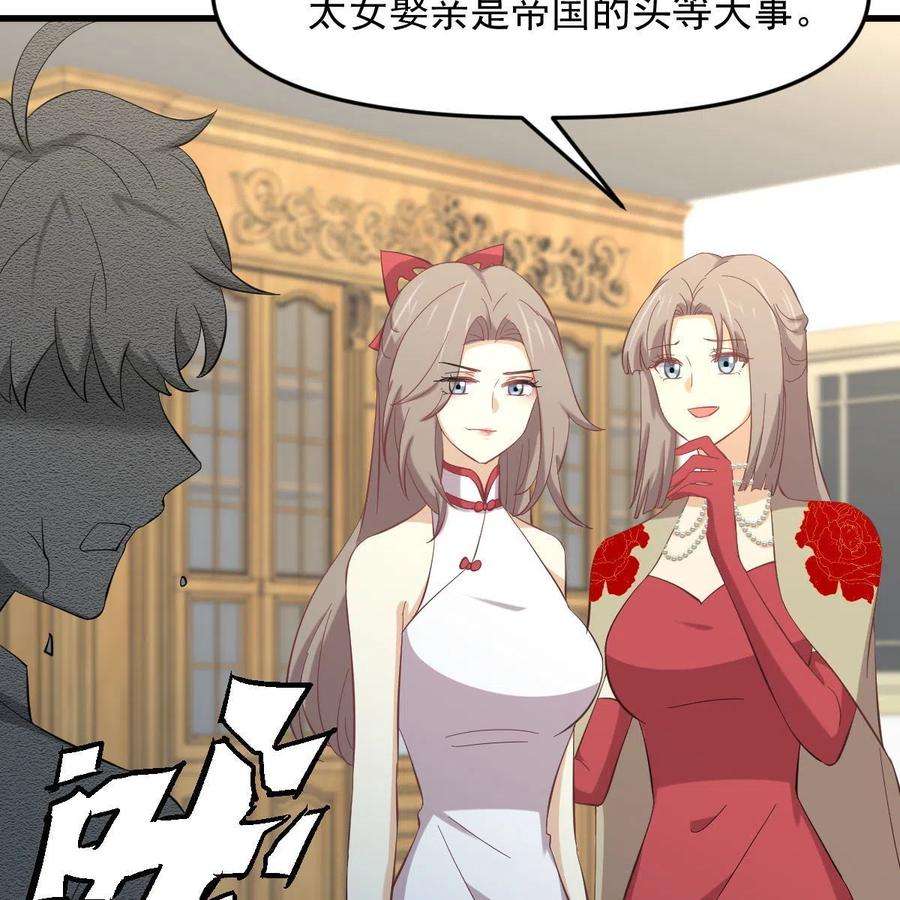 本剑仙绝不吃软饭327话 太女话归